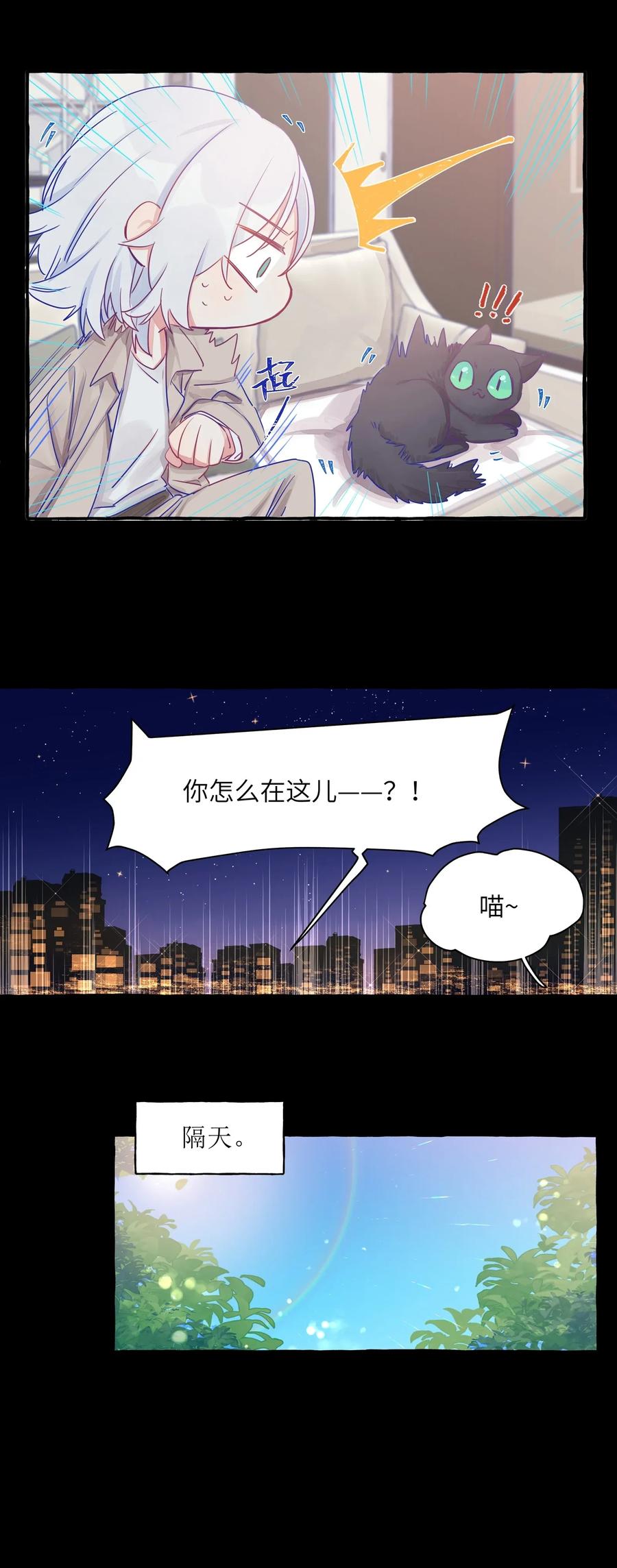 直女陷阱~漫画,002 原来是猫啊……2图