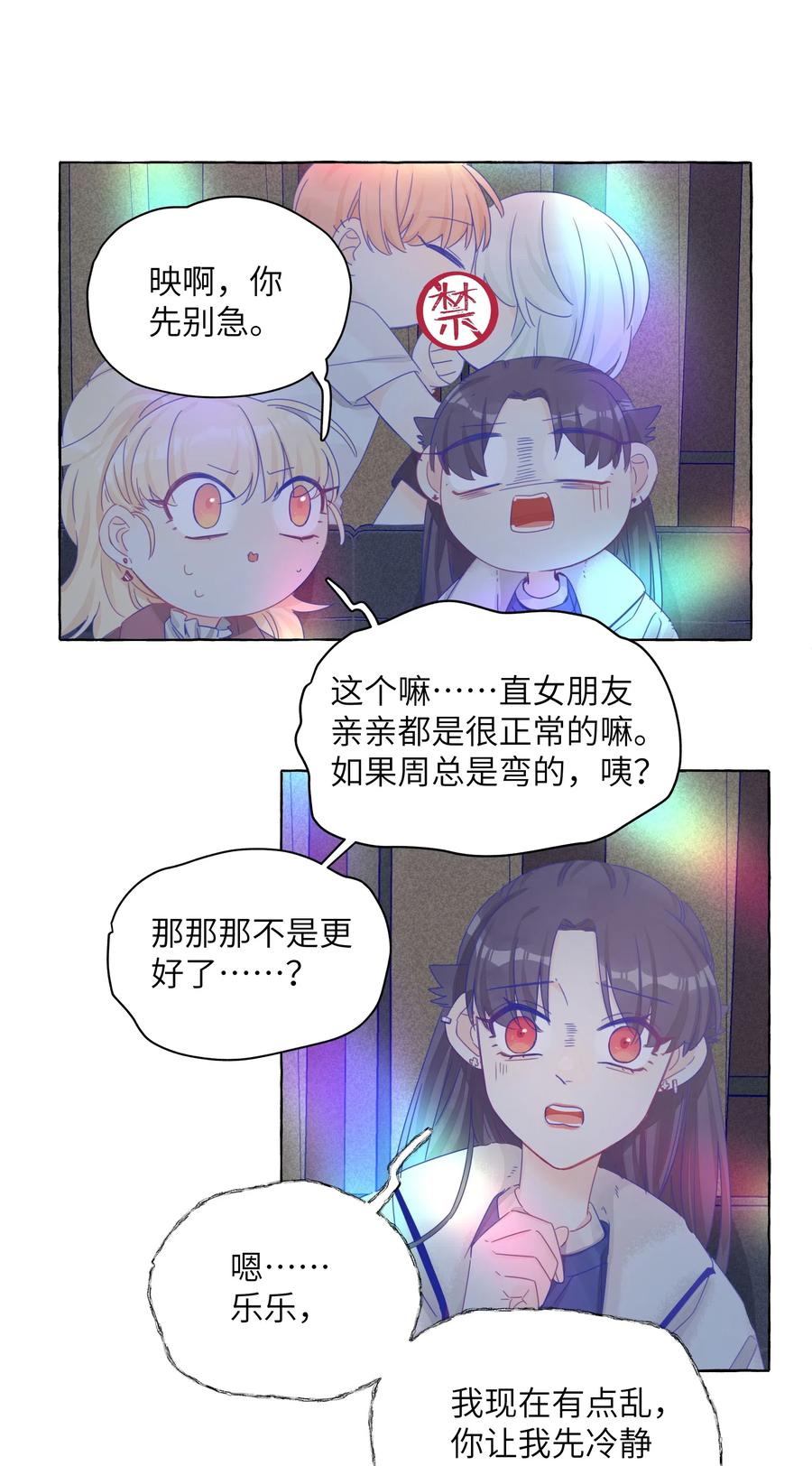 直女陷阱~漫画,015 你的女朋友2图