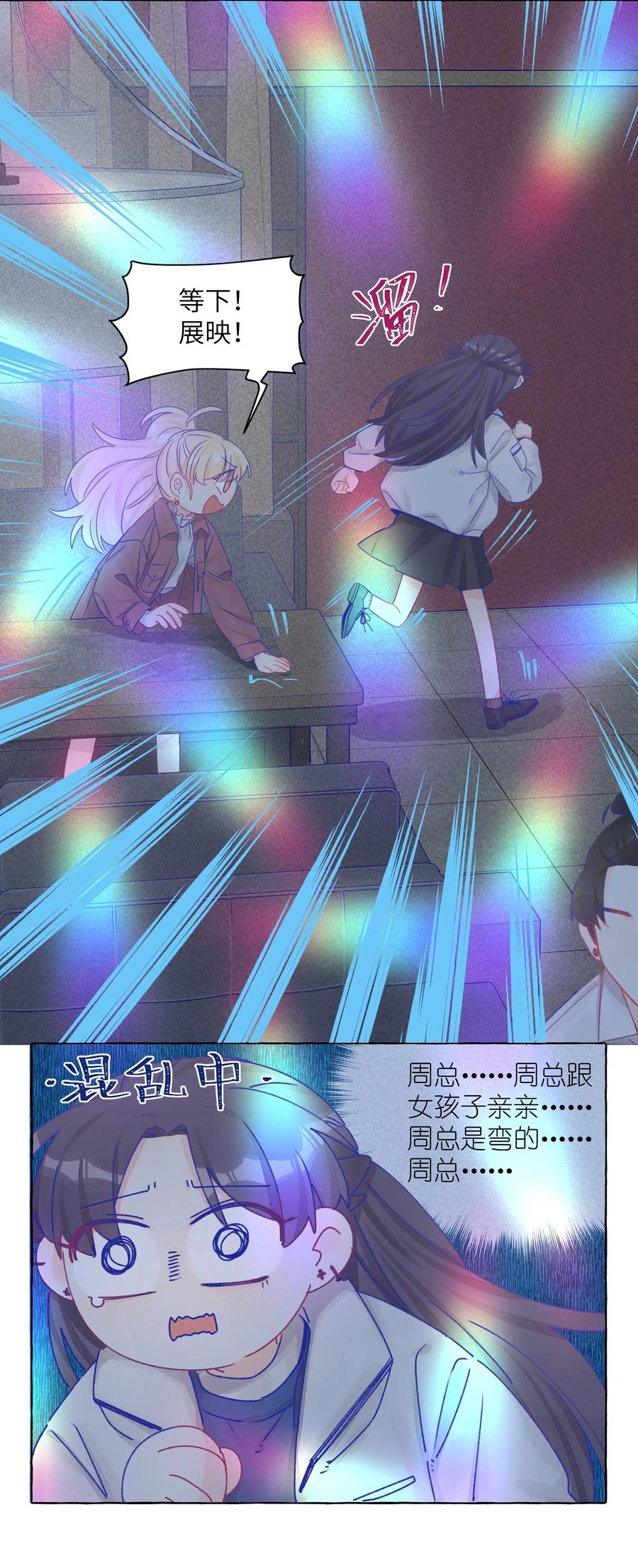 直女陷阱~漫画,015 你的女朋友5图