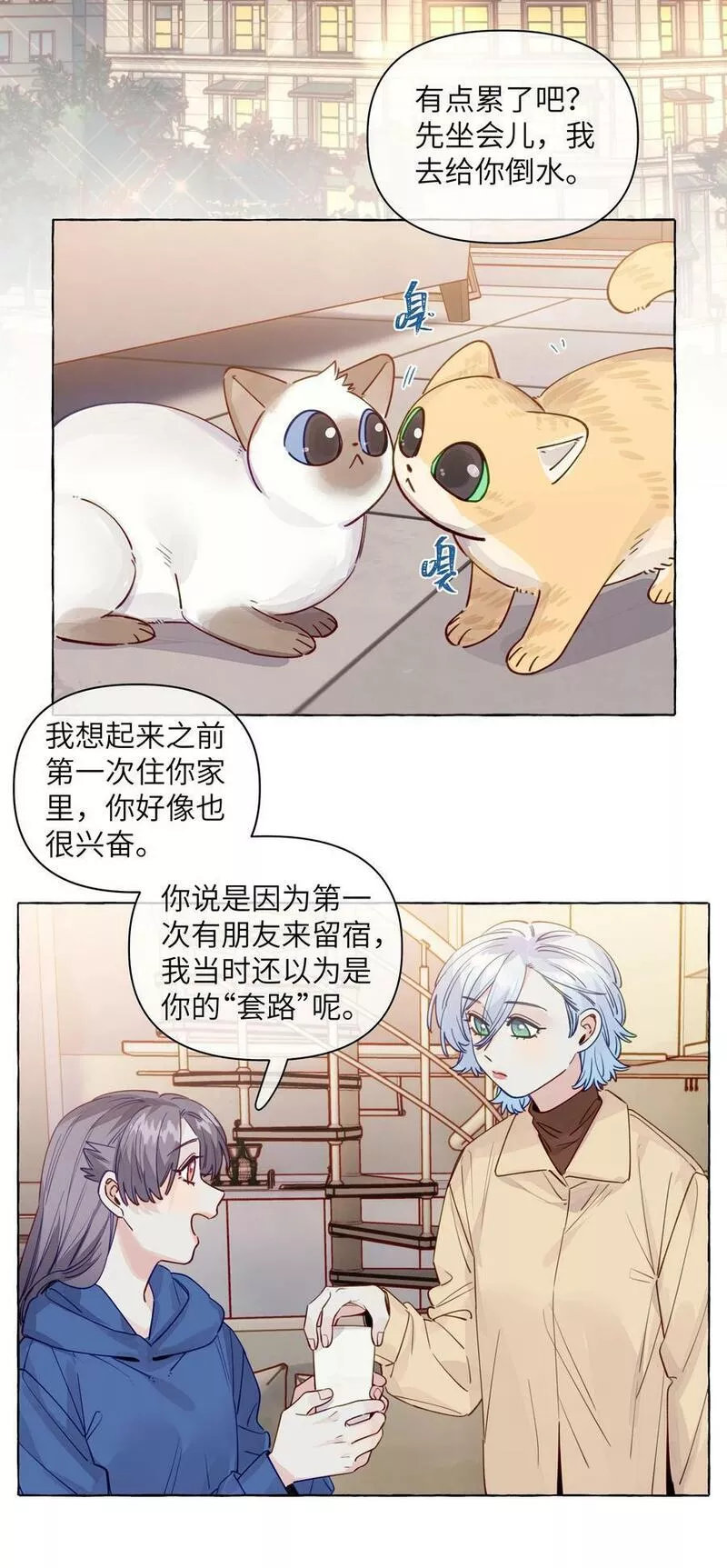 122 你好会谈恋爱啊1