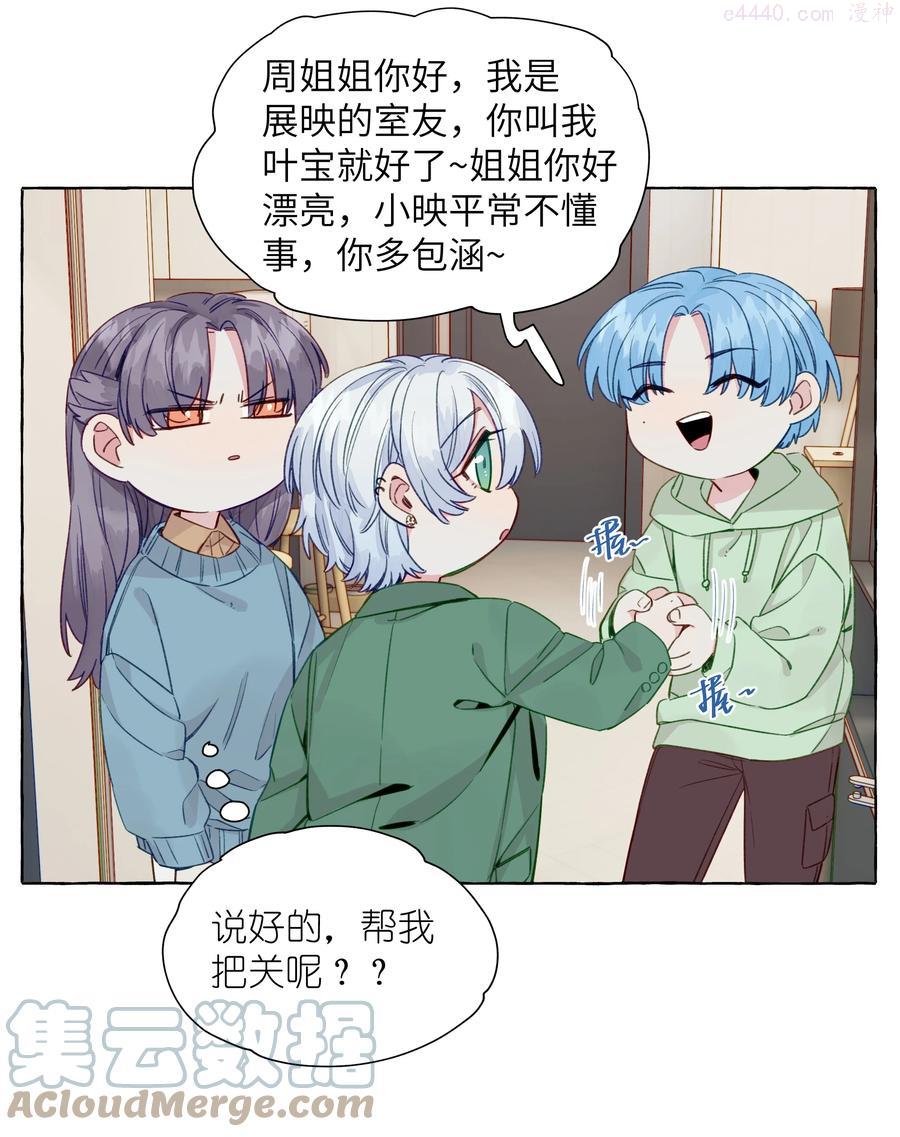 直女陷阱~漫画,066 谈恋爱的传统3图