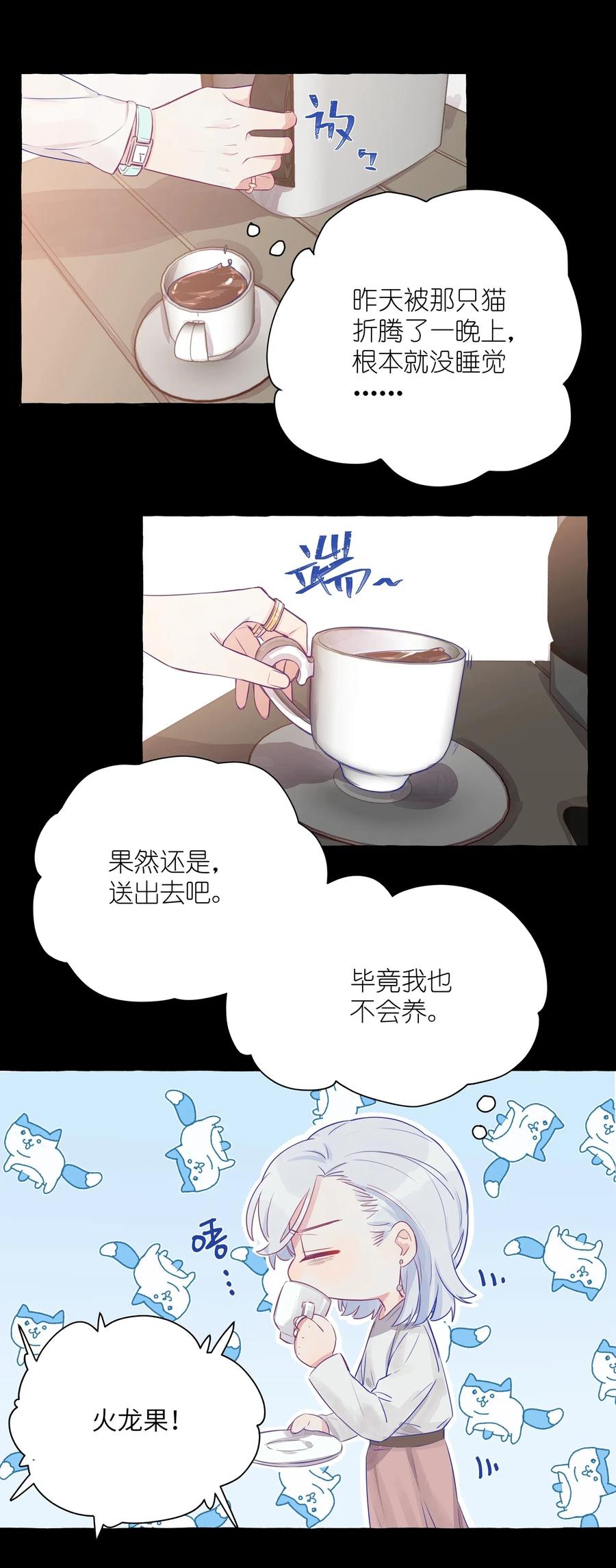 直女陷阱~漫画,002 原来是猫啊……4图