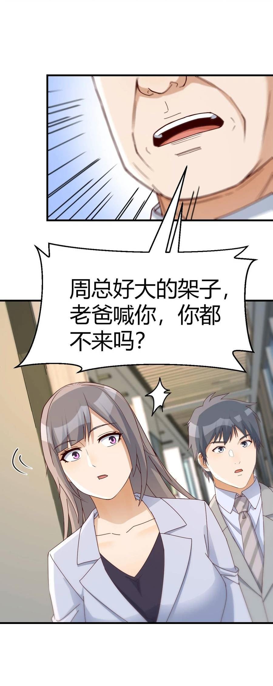 家有双生女友原著小说漫画,283 爸爸错了2图