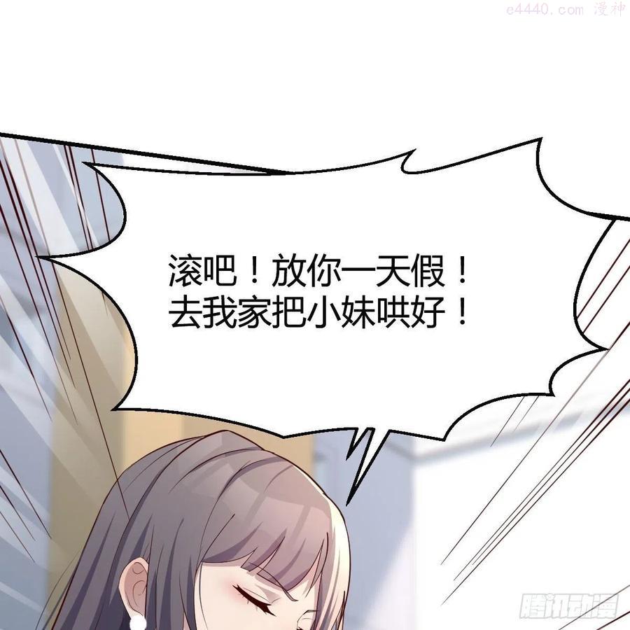 家有双生女友漫画免费下拉式漫画,哄小妹2图