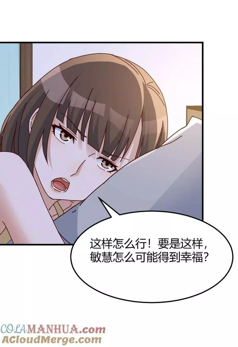 家有双生女友免费漫画在线观看漫画,288 姐妹密谋4图