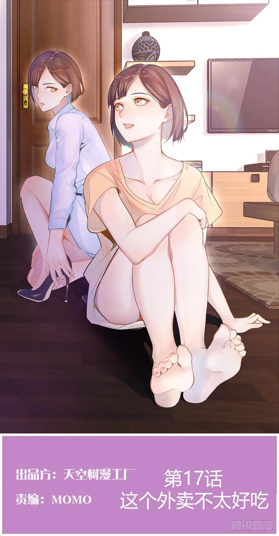 家有双生女友漫画免费阅读漫画,这个外卖不好吃1图