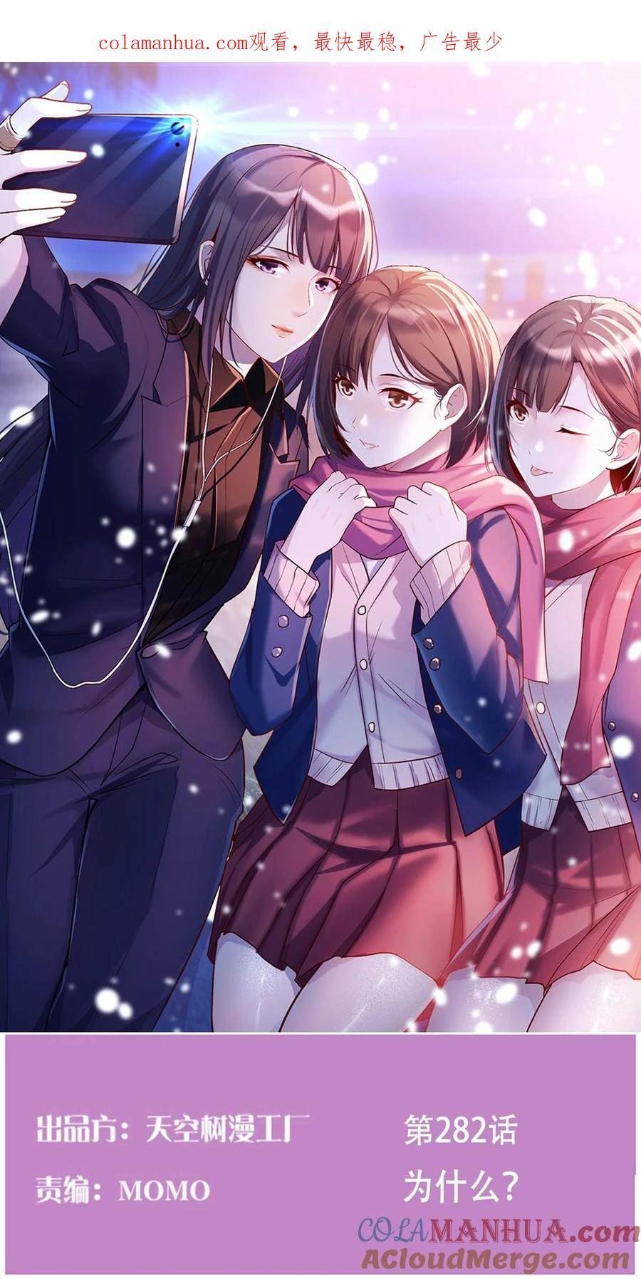 家有双生女友免费下拉式酷漫屋漫画,284 为什么？1图