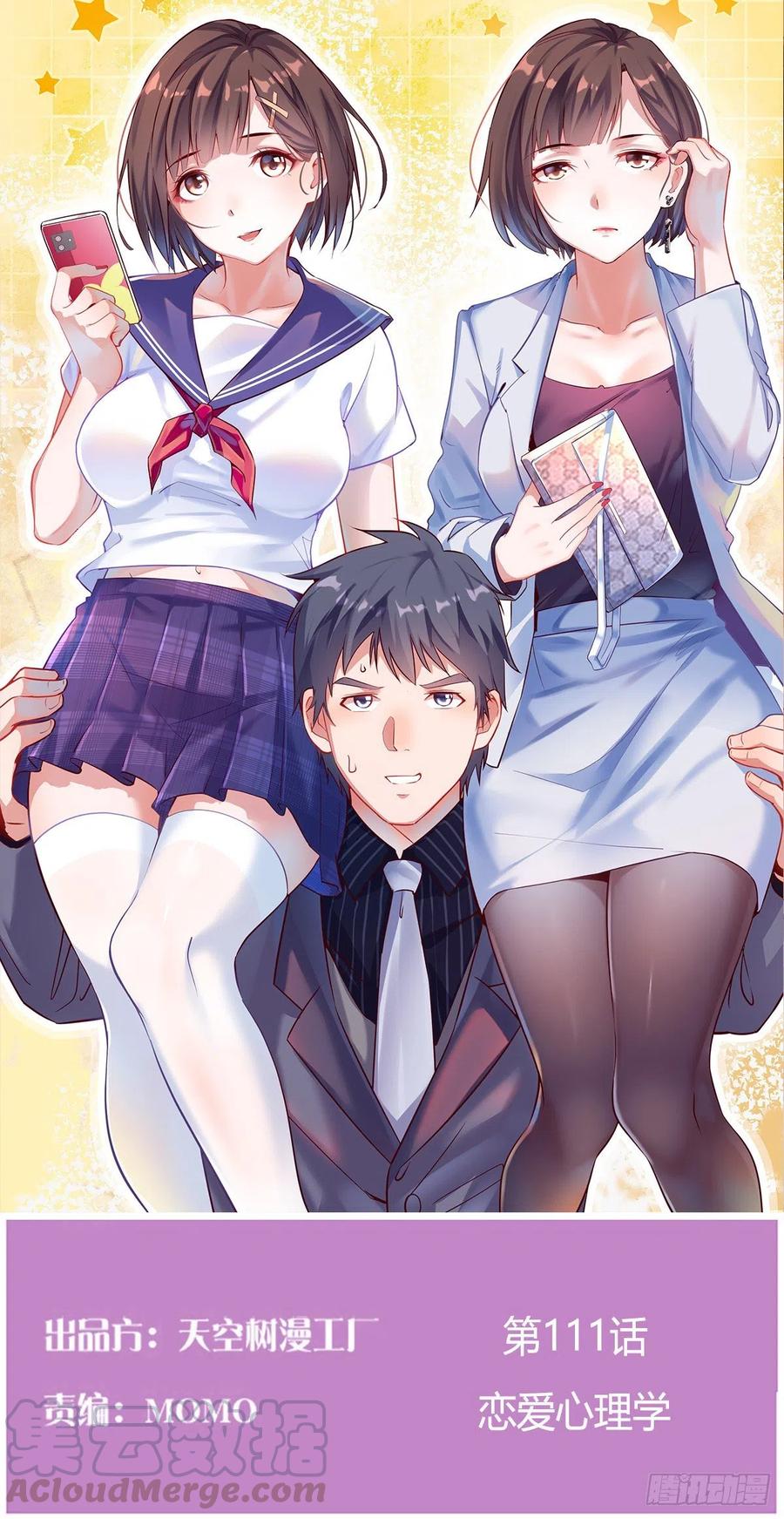 家有双生女友漫画免费阅读下拉式奇漫屋漫画,恋爱心理学1图