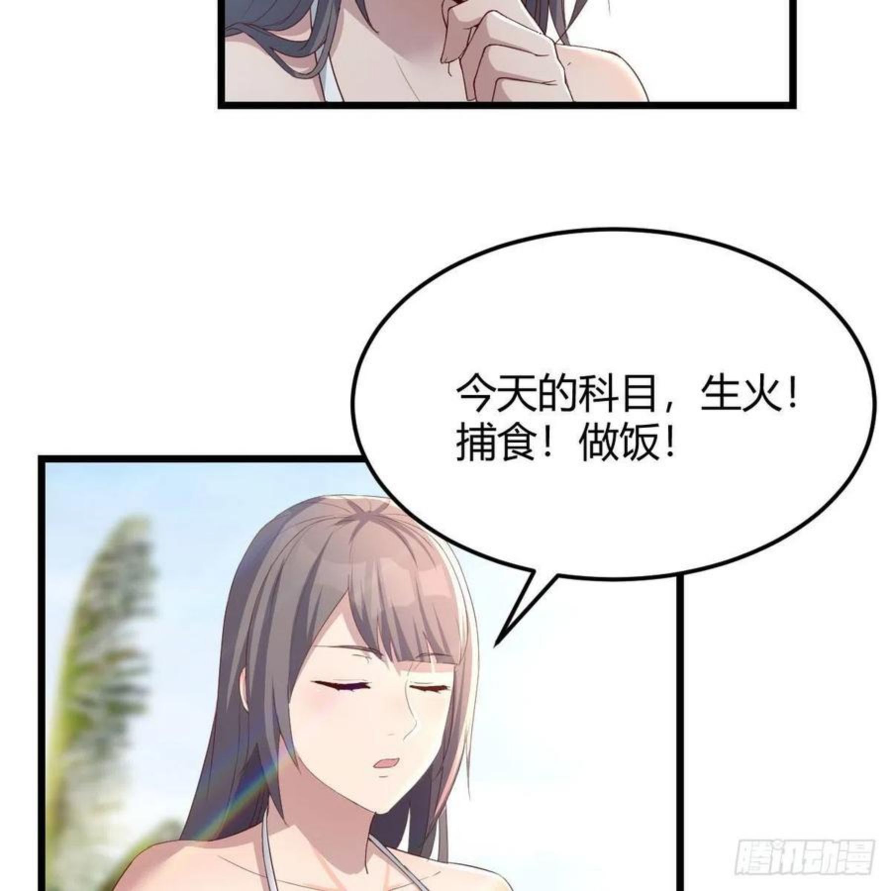 家有双生女友漫画免费下拉式漫画,目标：人工岛特训053图