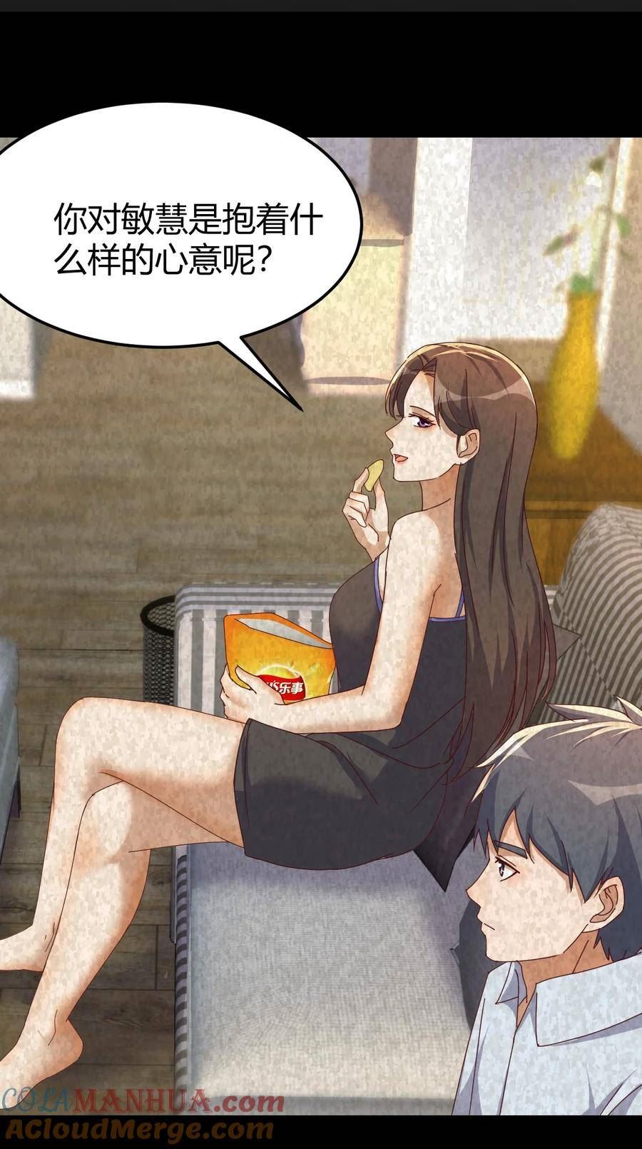 家有双生女友免费下拉式酷漫屋漫画,284 为什么？5图