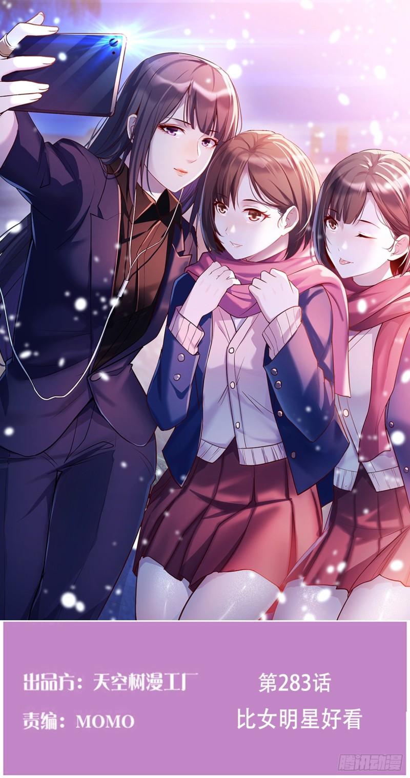 家有双生女友漫画免费下拉式漫画,比女明星好看1图