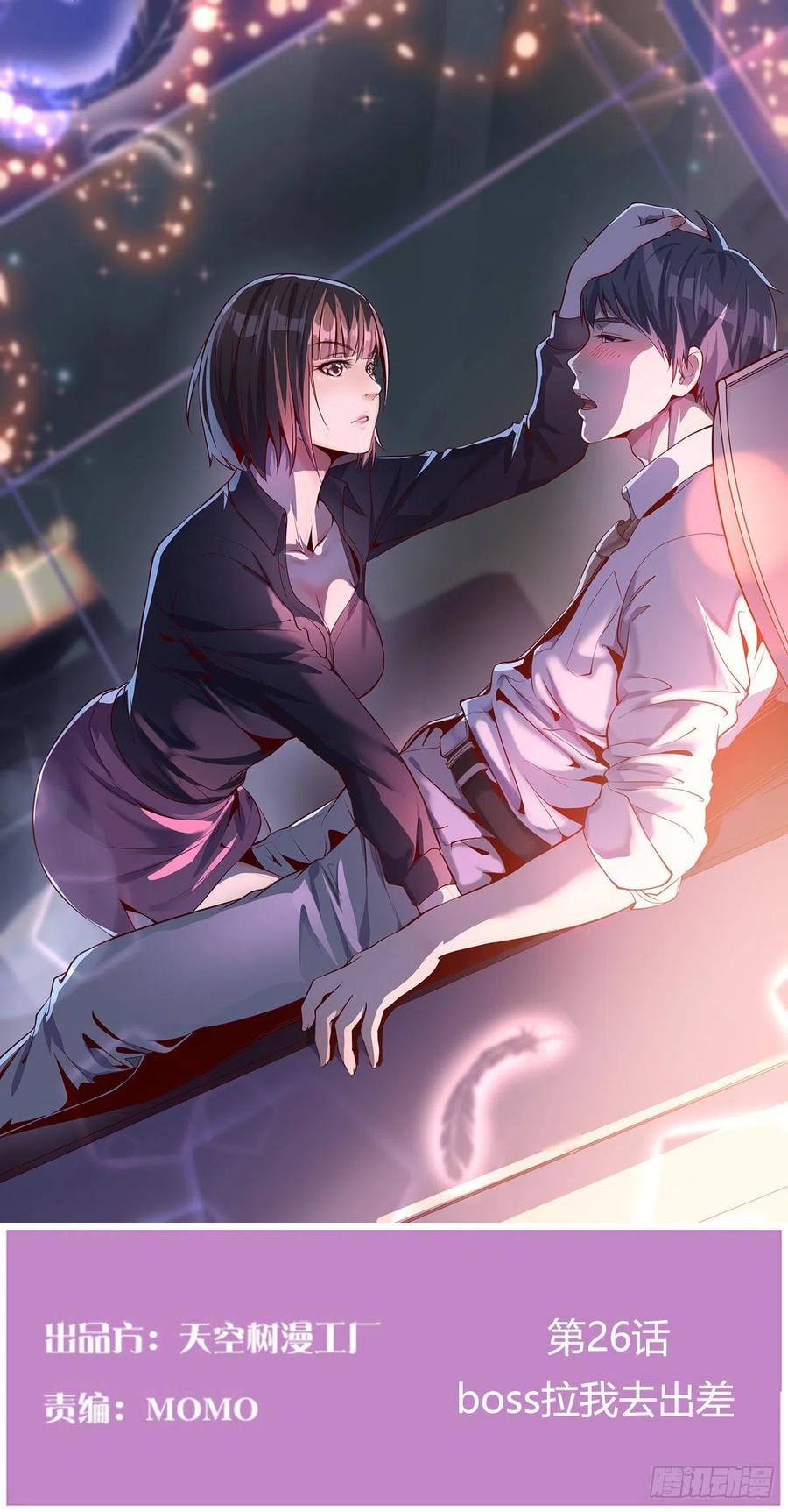 家有双生女友漫画下拉式漫画,Boss拉我去出差1图