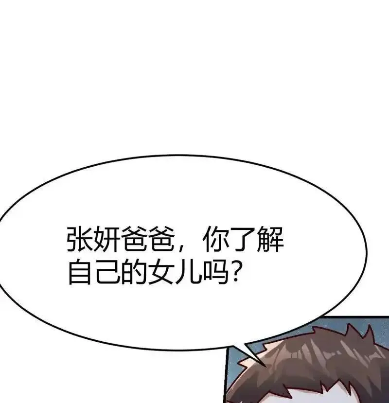 家有双生女友漫画免费阅读下拉式奇漫屋漫画,328 对女儿的了解5图