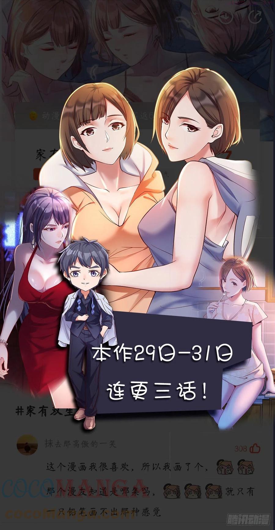 家有双生女友漫画,公告 21图
