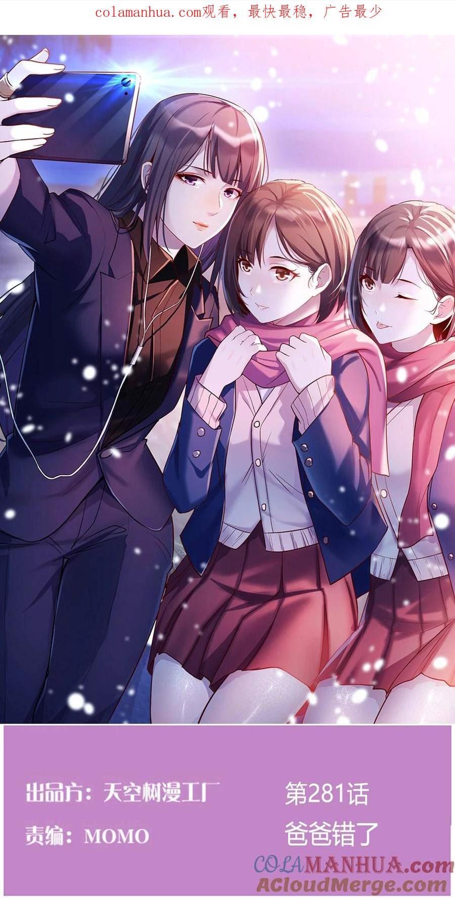 家有双生女友原著小说漫画,283 爸爸错了1图