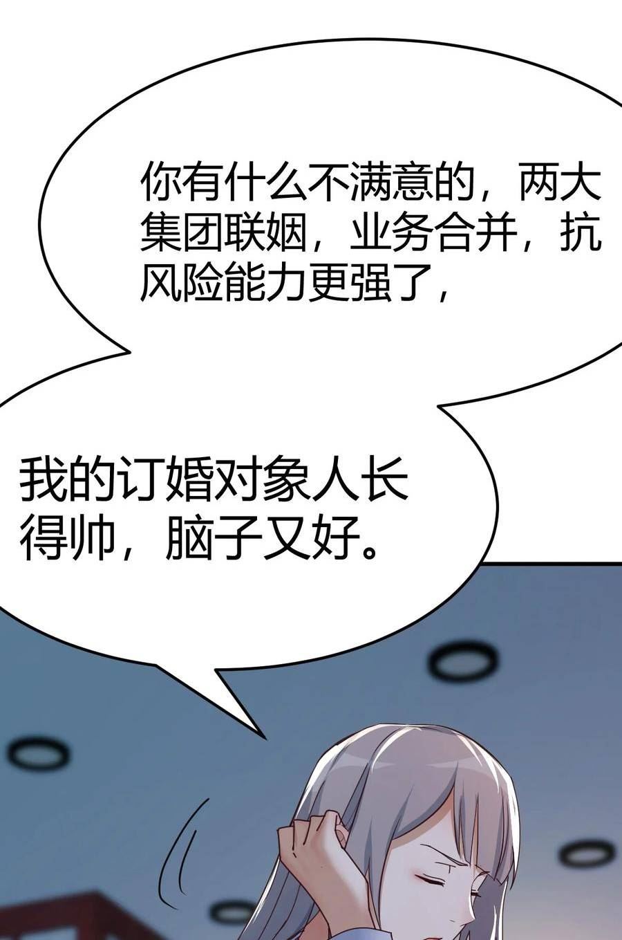 家有双生女友漫画,283 爸爸错了4图