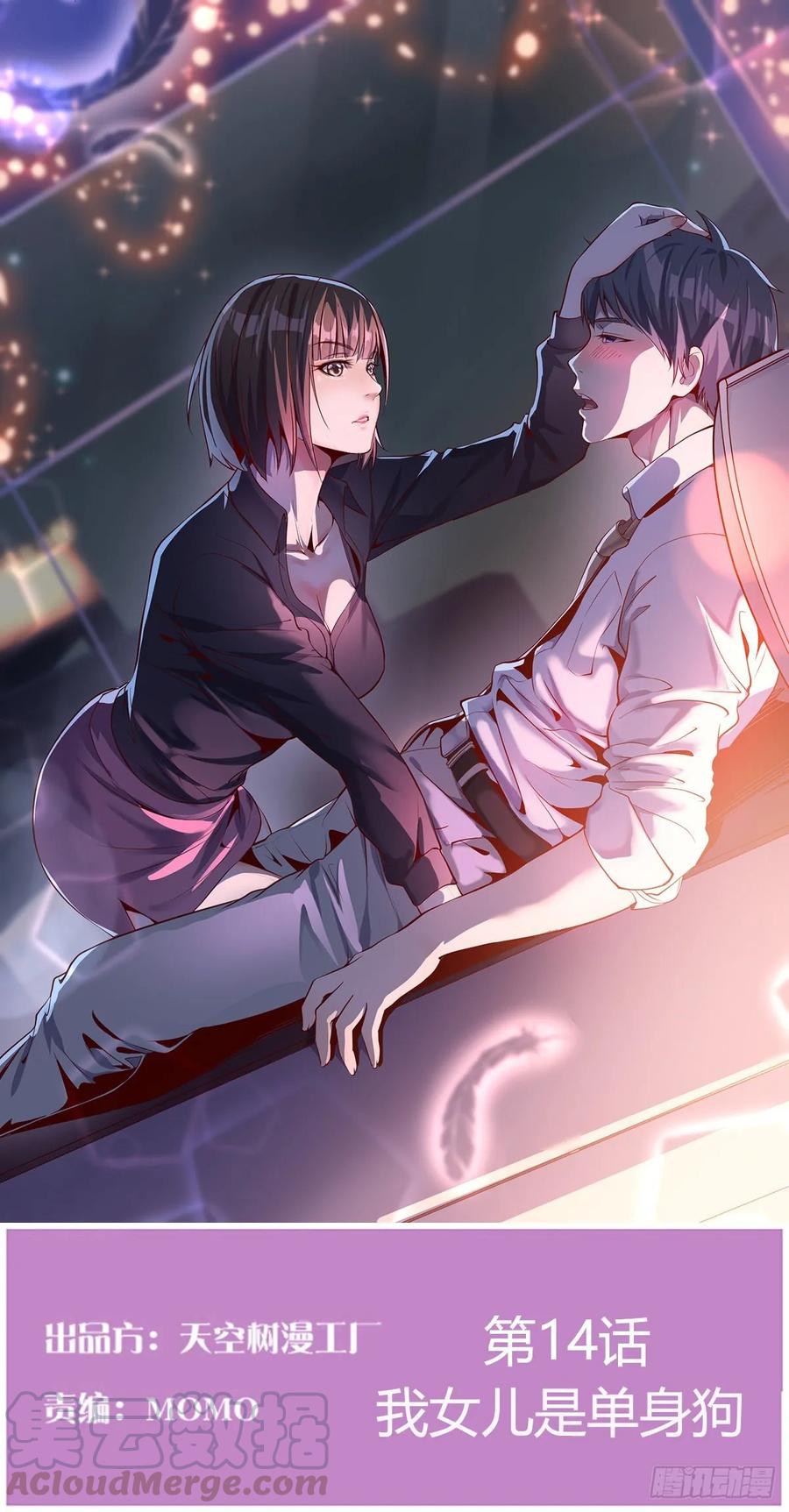 家有双生女友漫画免费下拉式漫画,我女儿是单身狗1图