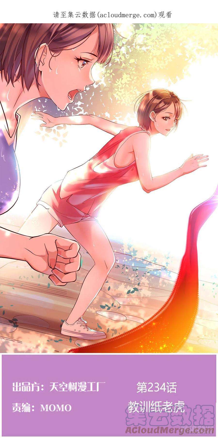 家有双生女友漫画免费阅读下拉式奇漫屋漫画,教训纸老虎1图