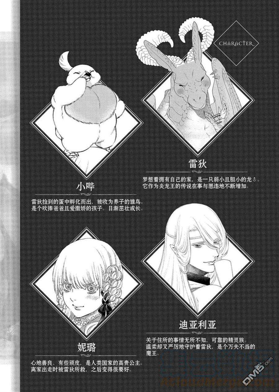 龙族迈巴赫漫画,第30话 试看版3图