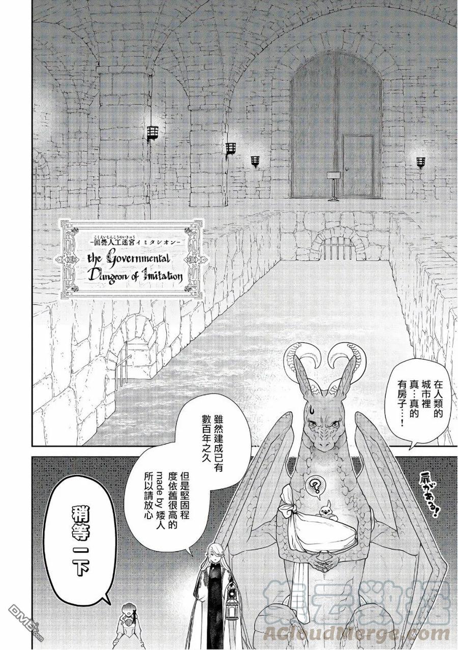龙族买房第九集漫画,第14话 国营的家5图