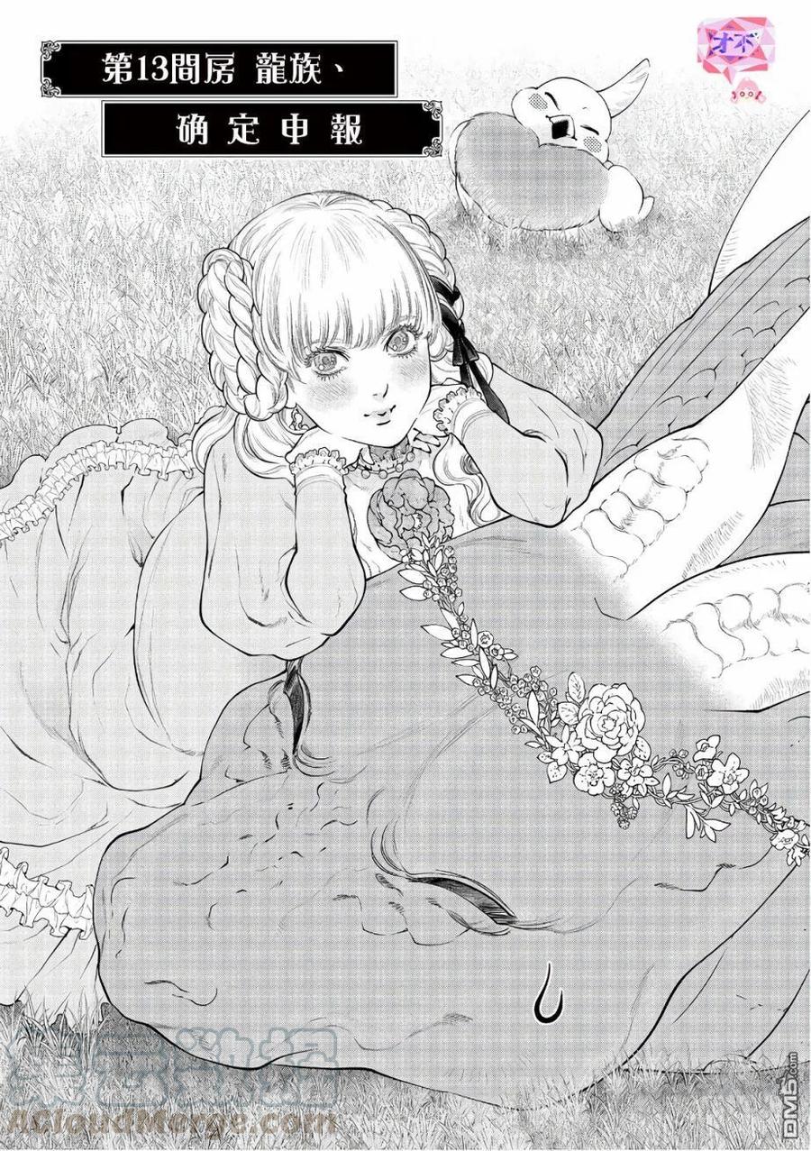 龙族迈巴赫漫画,第13话 确定申报1图