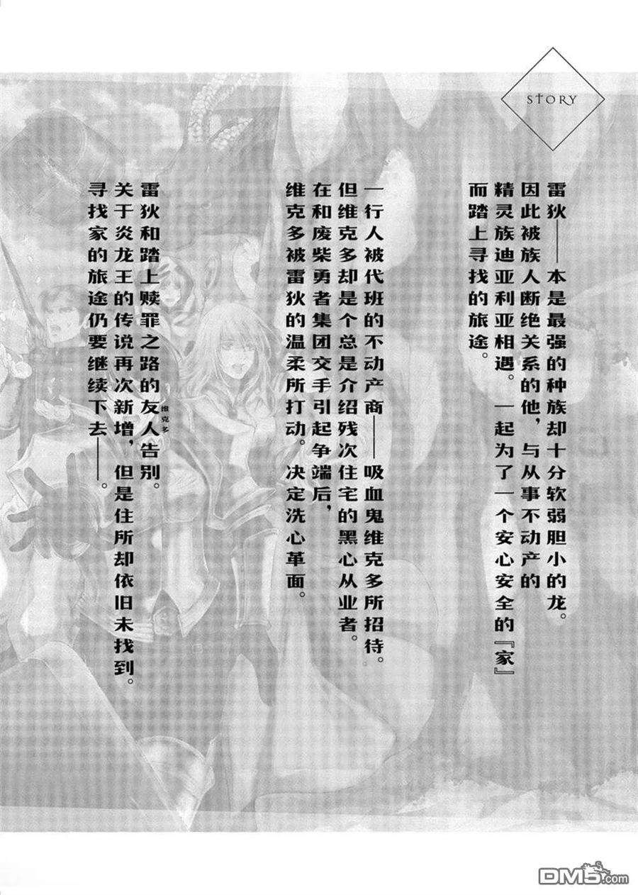 龙族迈巴赫漫画,第30话 试看版4图