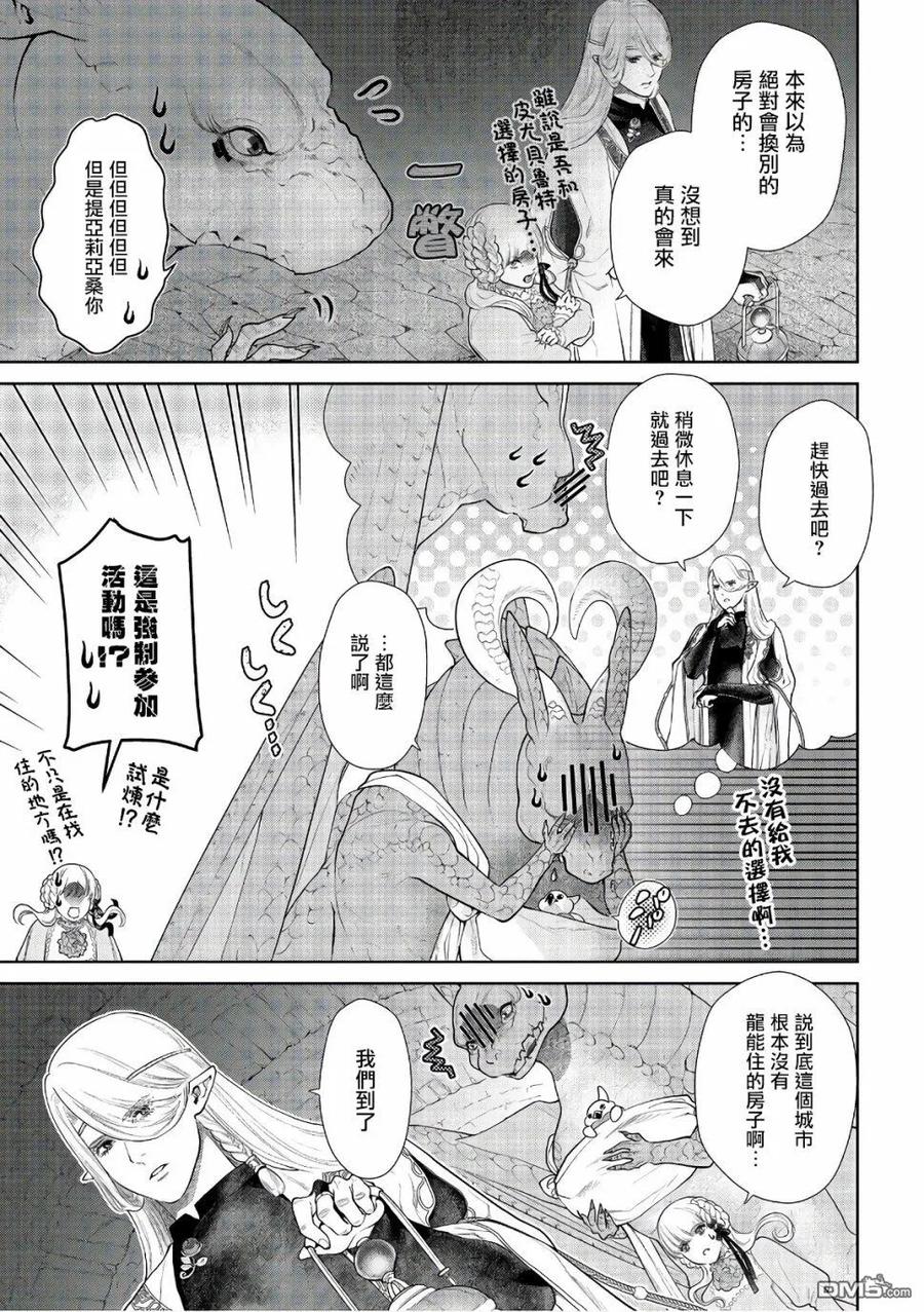 龙族买房第九集漫画,第14话 国营的家4图
