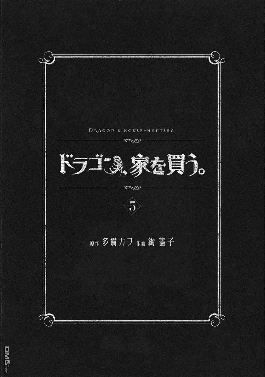 龙族买房完整视频漫画,第22话 损坏的房子2图