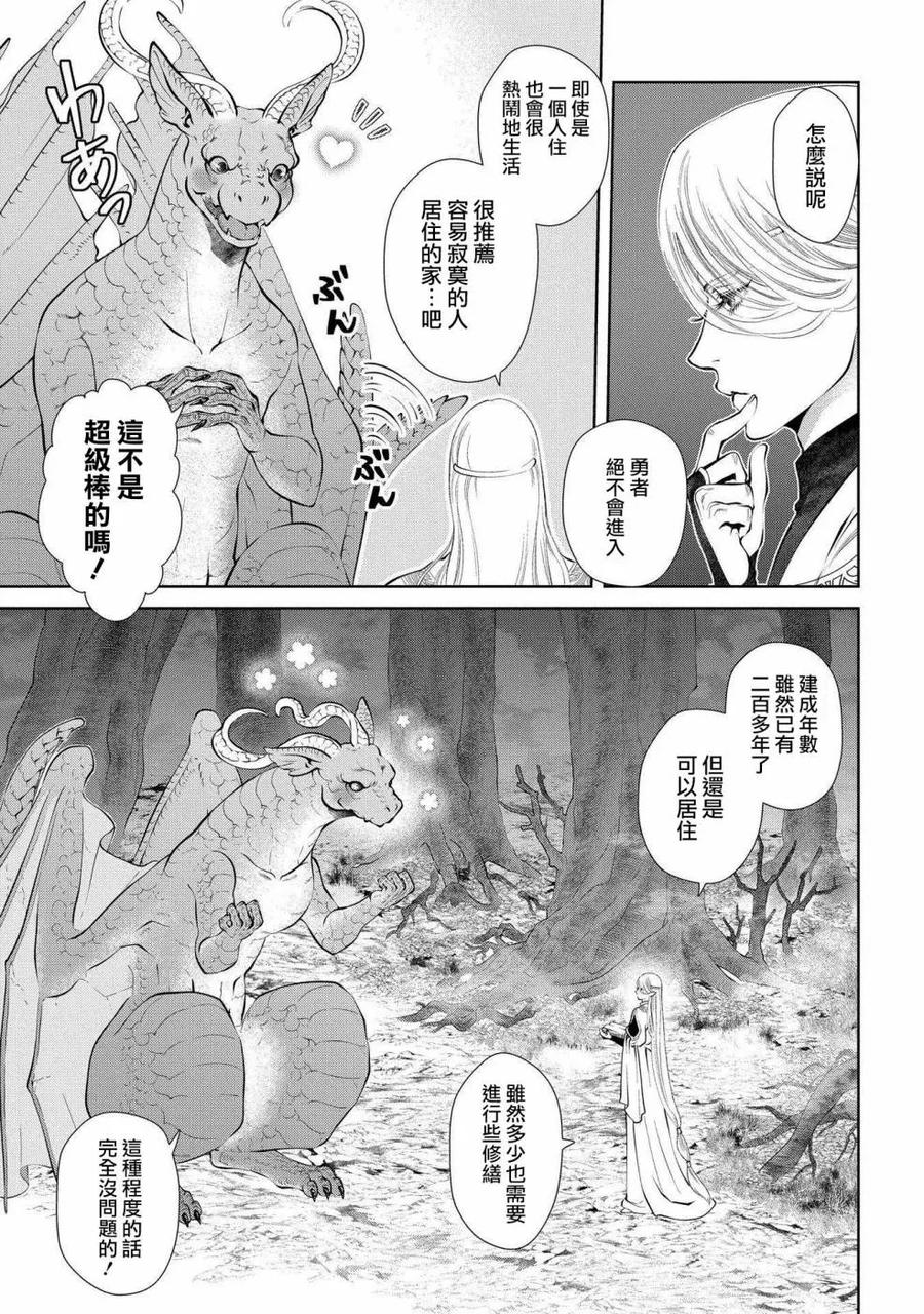 龙族迈巴赫漫画,第3话 死掉了的家3图