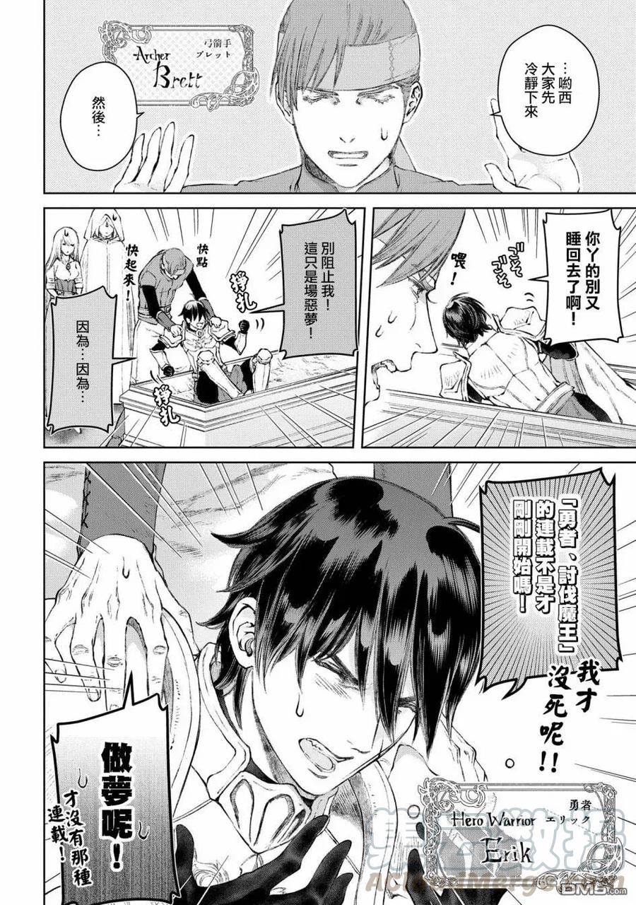 龙族买房第九集漫画,第24话 勇者、买房？4图