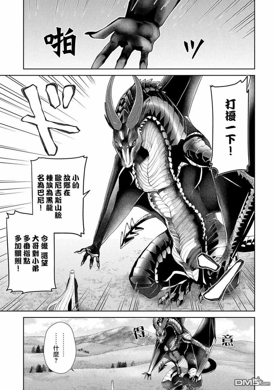 龙族麦卡伦漫画,第19话 黑龙之家（前篇）3图