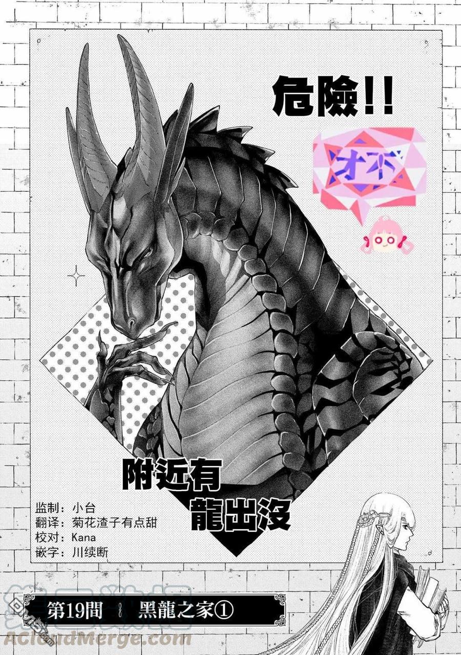 龙族麦卡伦漫画,第19话 黑龙之家（前篇）1图