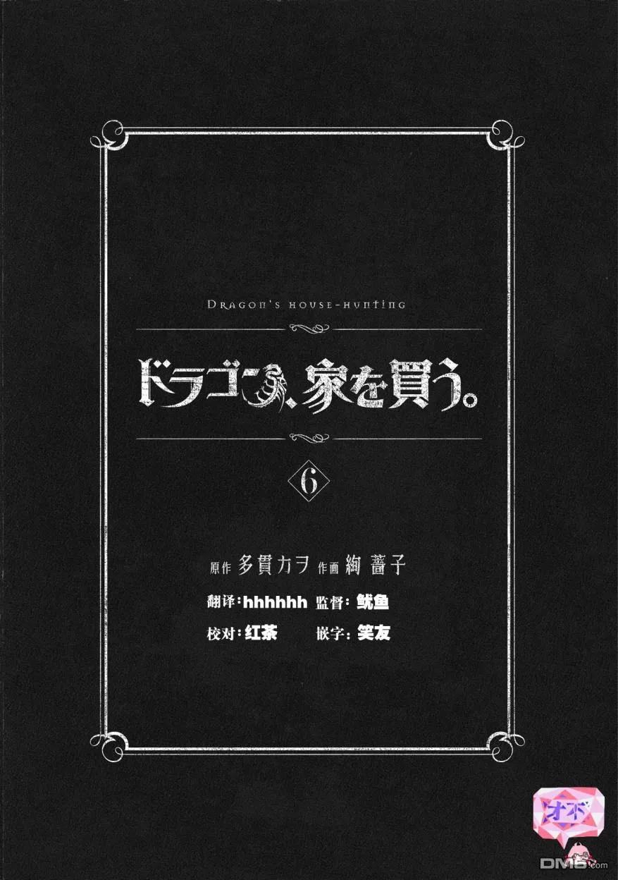 龙族迈巴赫漫画,第26话2图