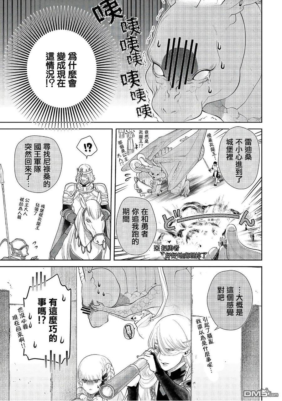 龙族买房第九集漫画,第15话 防御之家3图