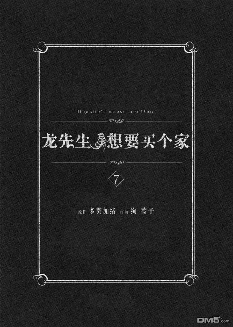 龙族迈巴赫漫画,第30话 试看版2图