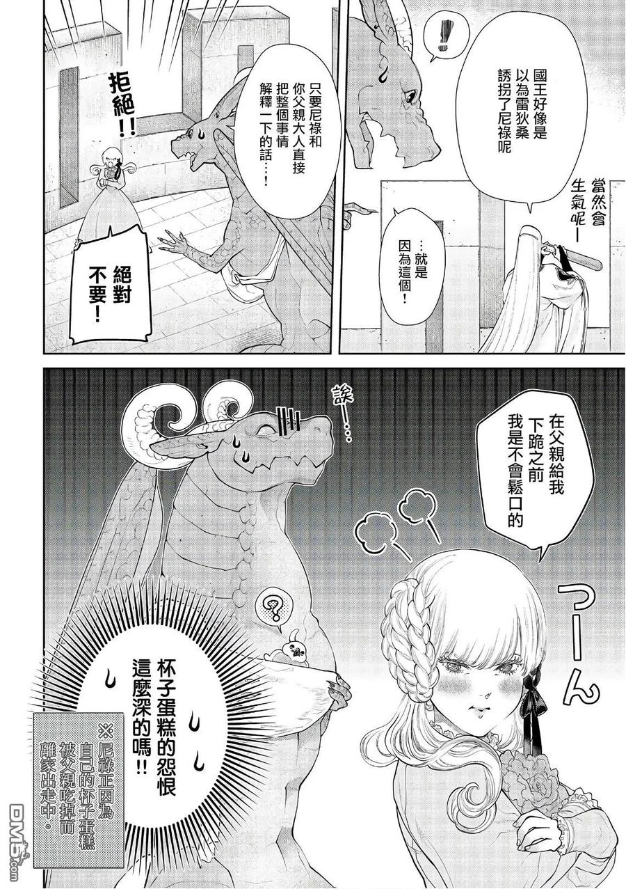 龙族买房第九集漫画,第15话 防御之家4图
