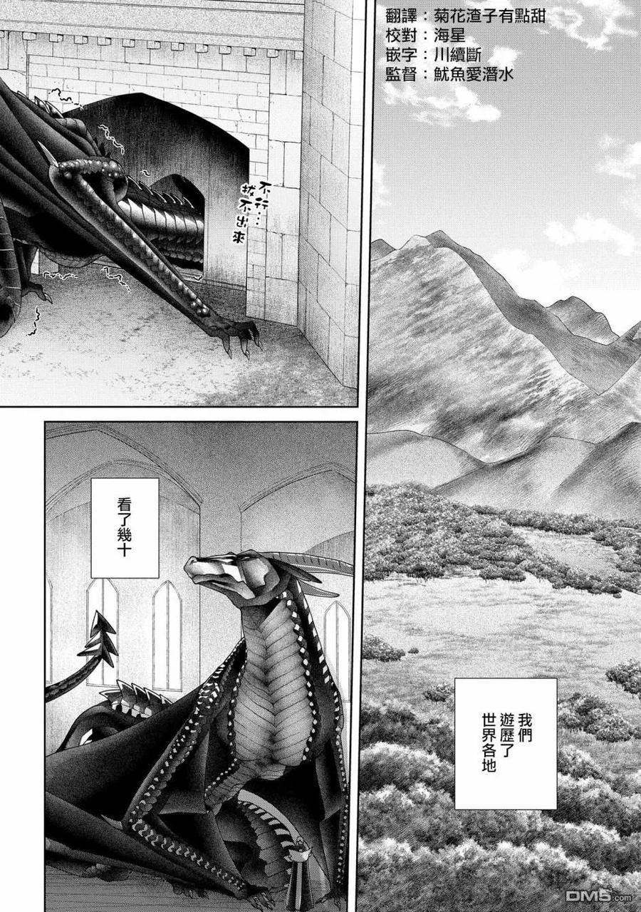 龙族买房第九集漫画,第21话2图