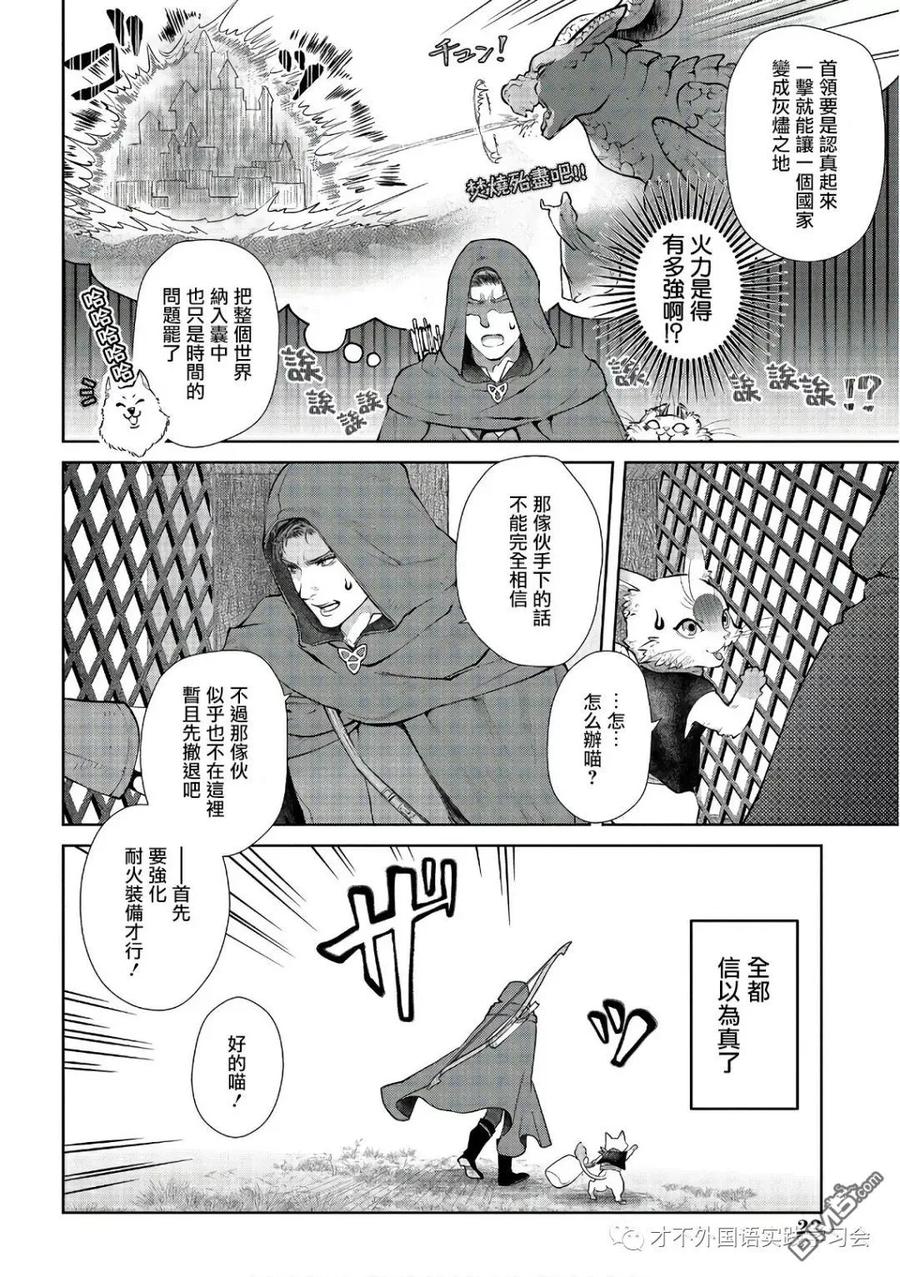 第11话 猎人，追赶龙族2