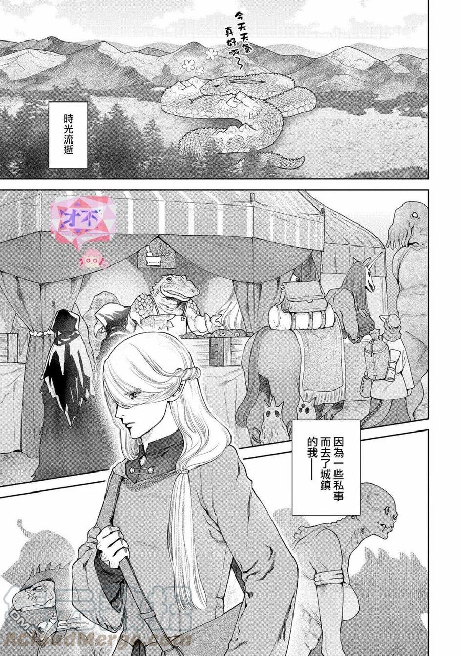 龙族迈巴赫漫画,第18话 当上魔王了1图