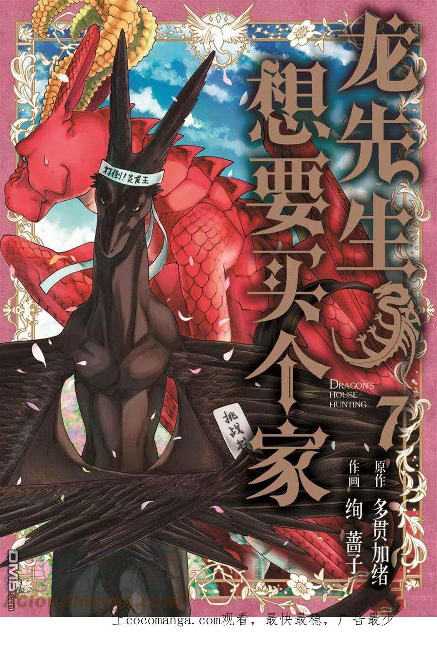 龙族迈巴赫漫画,第30话 试看版1图