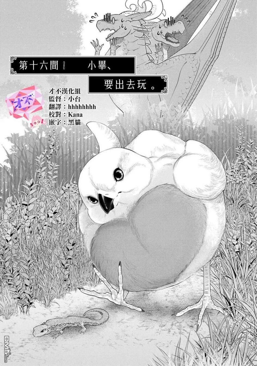 龙族迈巴赫漫画,第16话 小毕,要出去玩2图