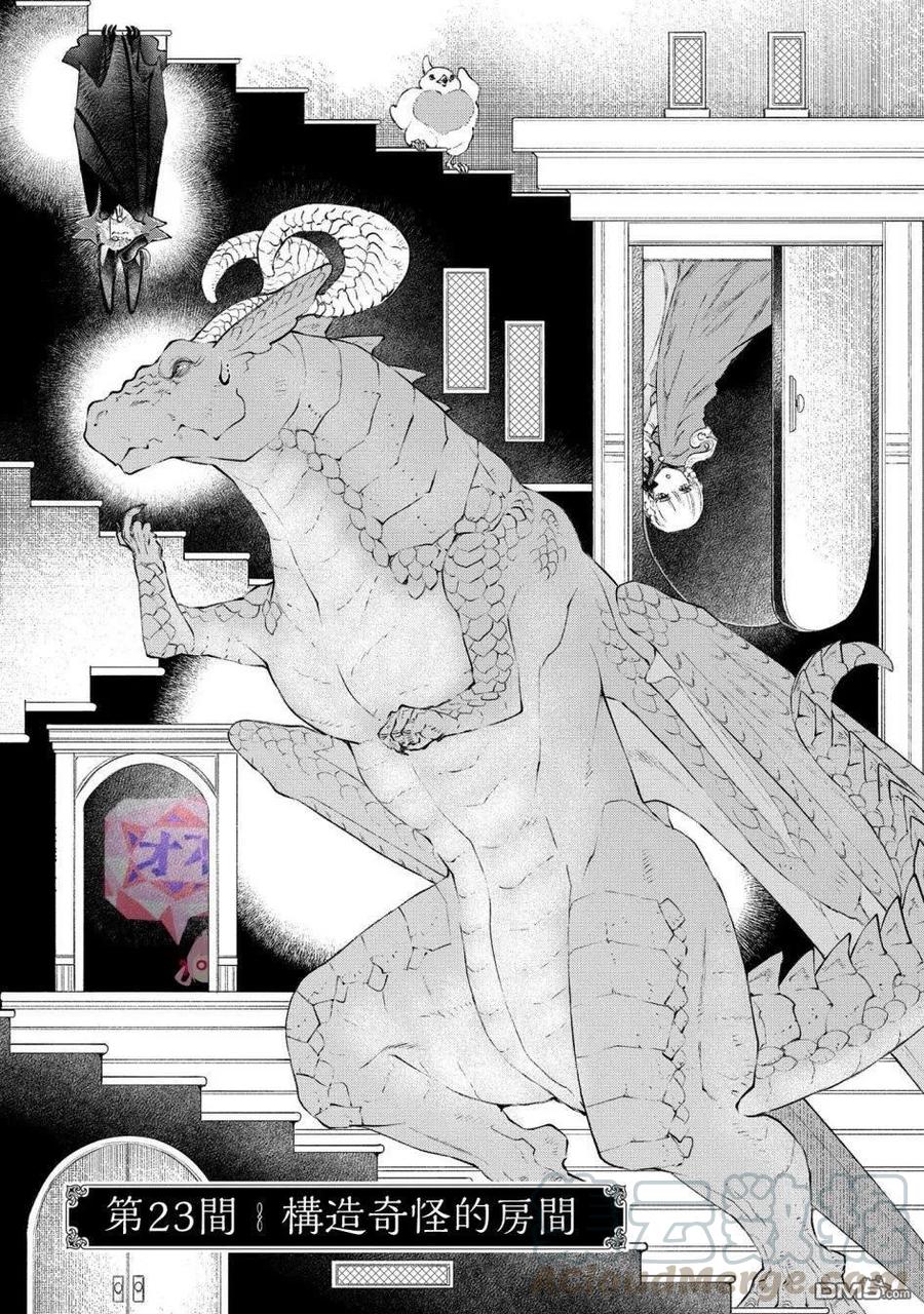 龙族迈巴赫漫画,第23话 构造奇怪的房间1图