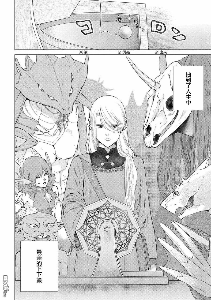 龙族迈巴赫漫画,第18话 当上魔王了2图