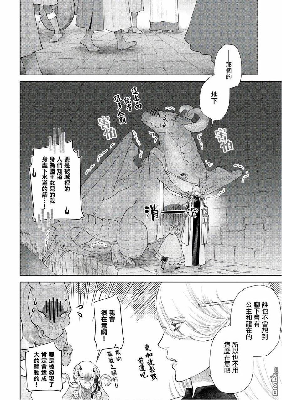 龙族买房第九集漫画,第14话 国营的家3图