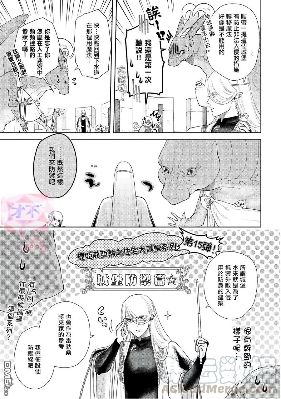 龙族买房第九集漫画,第15话 防御之家5图