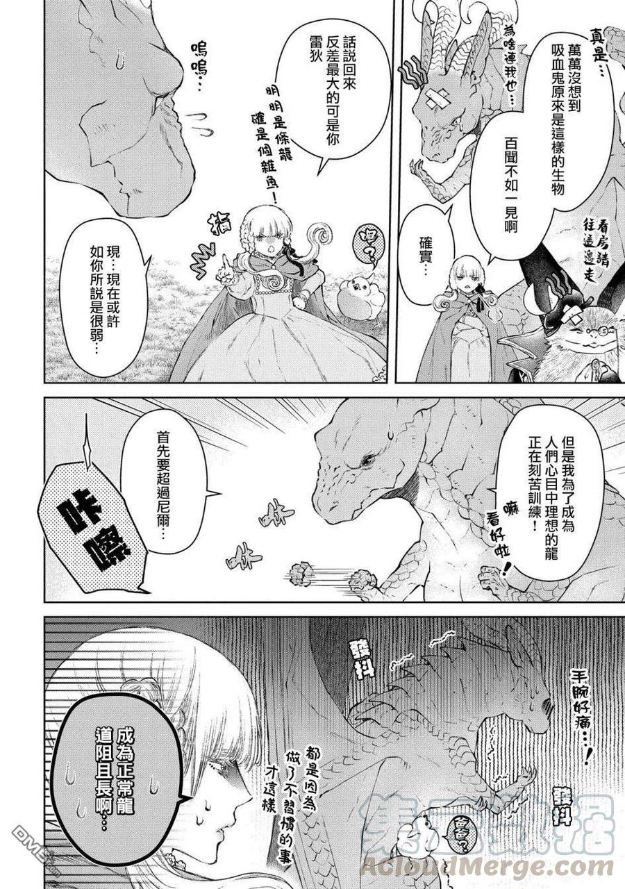 龙族迈巴赫漫画,第23话 构造奇怪的房间4图