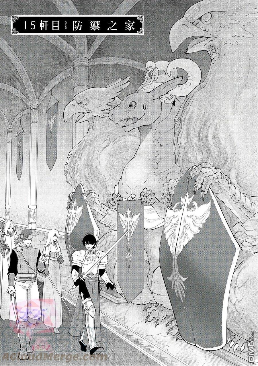 龙族买房第九集漫画,第15话 防御之家1图