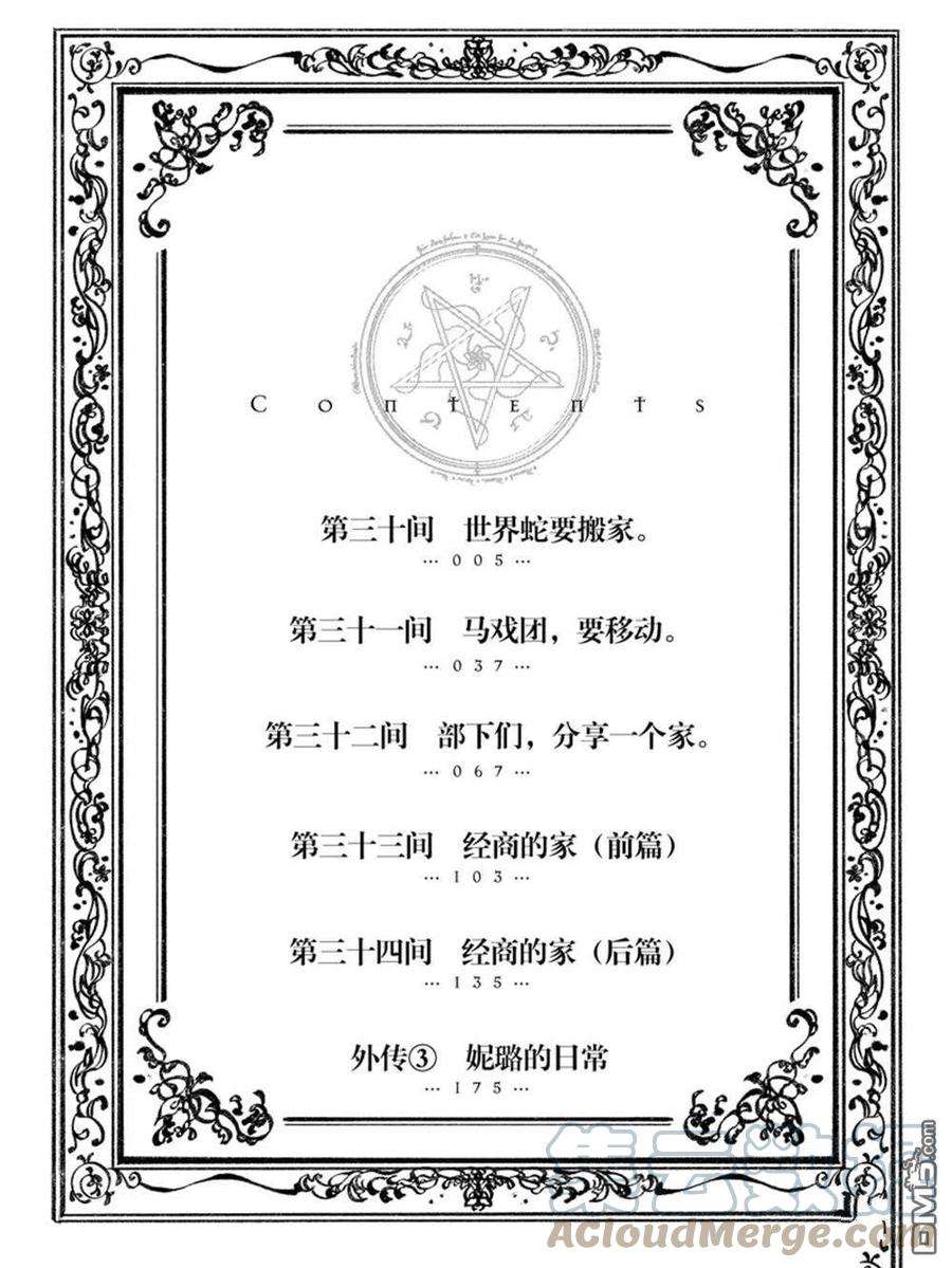 龙族迈巴赫漫画,第30话 试看版5图