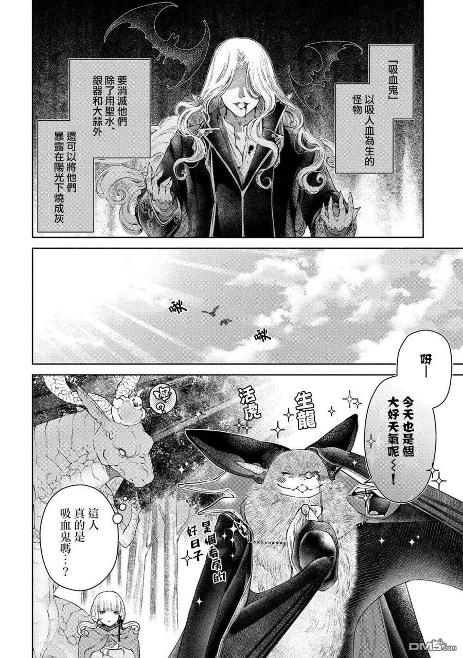 龙族迈巴赫漫画,第23话 构造奇怪的房间2图