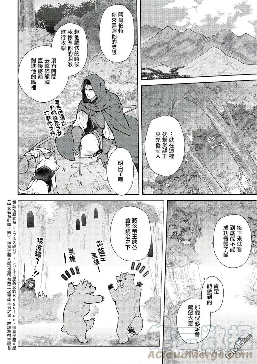 第11话 猎人，追赶龙族4